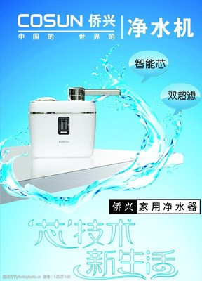 僑興凈水器 用科技守護(hù)純凈，以設(shè)計(jì)點(diǎn)亮生活